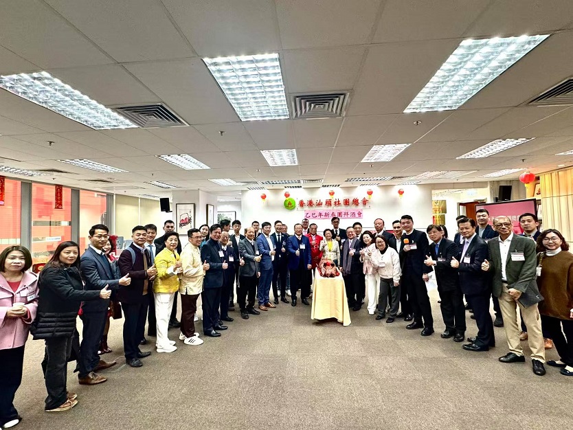 香港汕頭社團(tuán)總會(huì) 2025 新春團(tuán)拜其樂融融