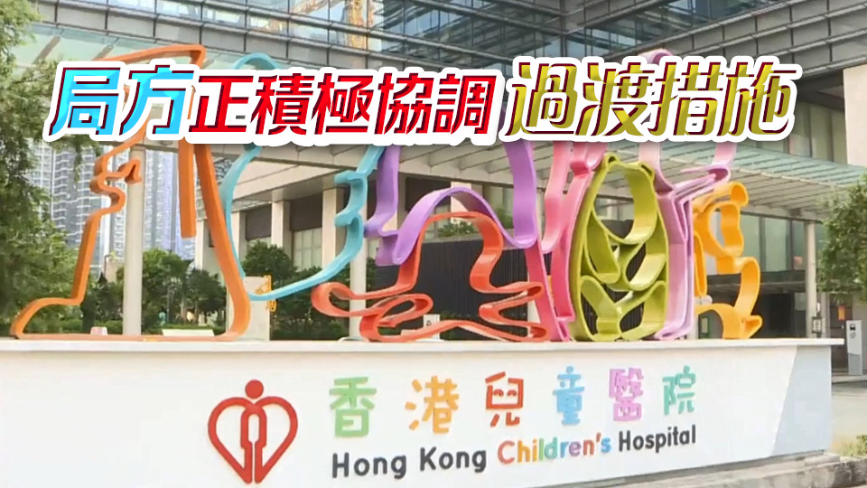 兒童醫(yī)院耳鼻喉科人手不足 逾500門診病人需轉(zhuǎn)院