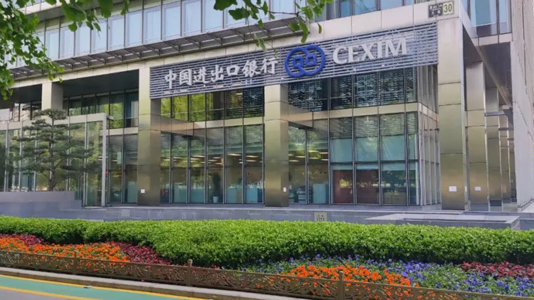 中國進(jìn)出口銀行出臺促進(jìn)外貿(mào)穩(wěn)定增長專項(xiàng)措施