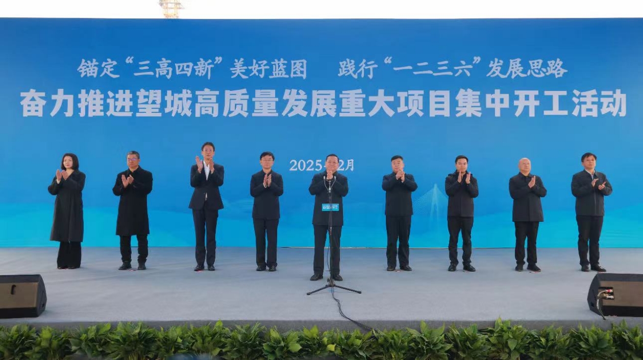 長沙市望城區(qū)84個(gè)重大項(xiàng)目集中開工 總投資138億元