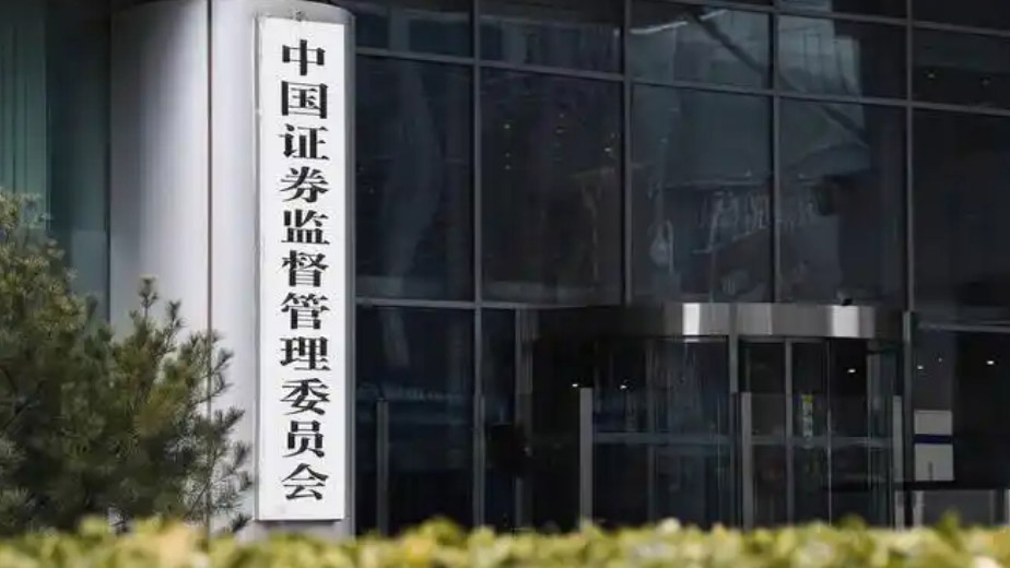 中證監(jiān)發(fā)布文件要求做好金融「五篇大文章」 提出18項政策舉措