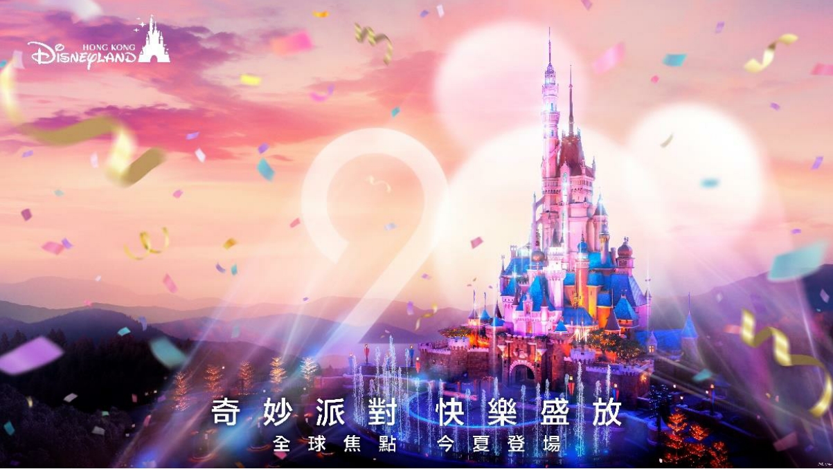 香港迪士尼樂(lè)園度假區(qū) 20 周年奇妙派對(duì) 全年慶祝活動(dòng)於今夏矚目登場(chǎng)