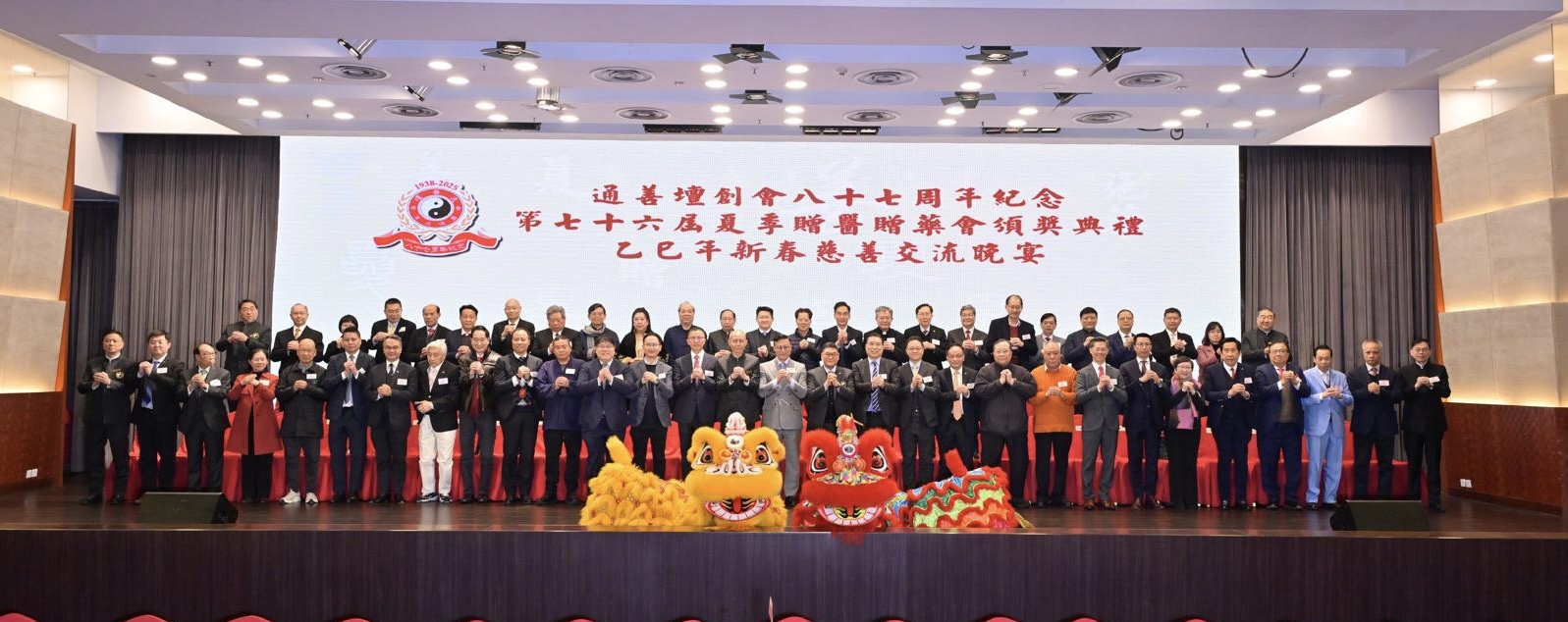 通善壇創(chuàng)會(huì)87周年紀(jì)念暨乙巳年春節(jié)聯(lián)歡