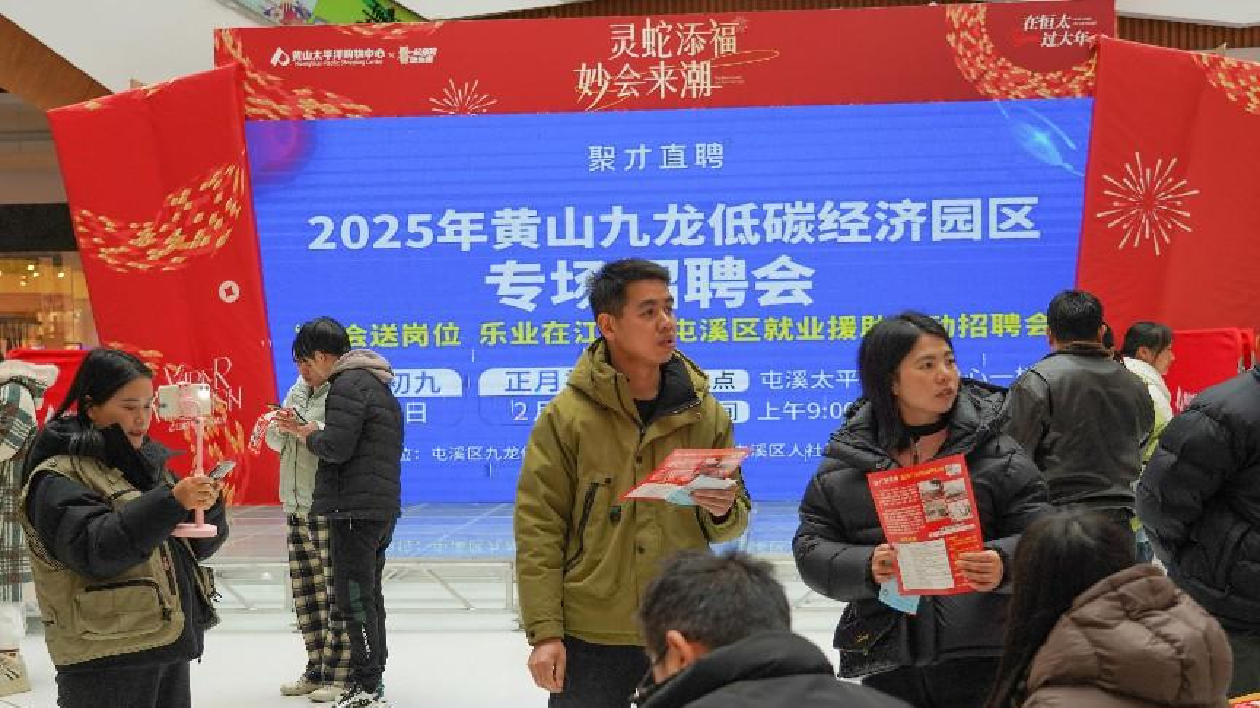 搶抓節(jié)後用工高峰期 皖屯溪區(qū)舉辦園區(qū)專場招聘會(huì)