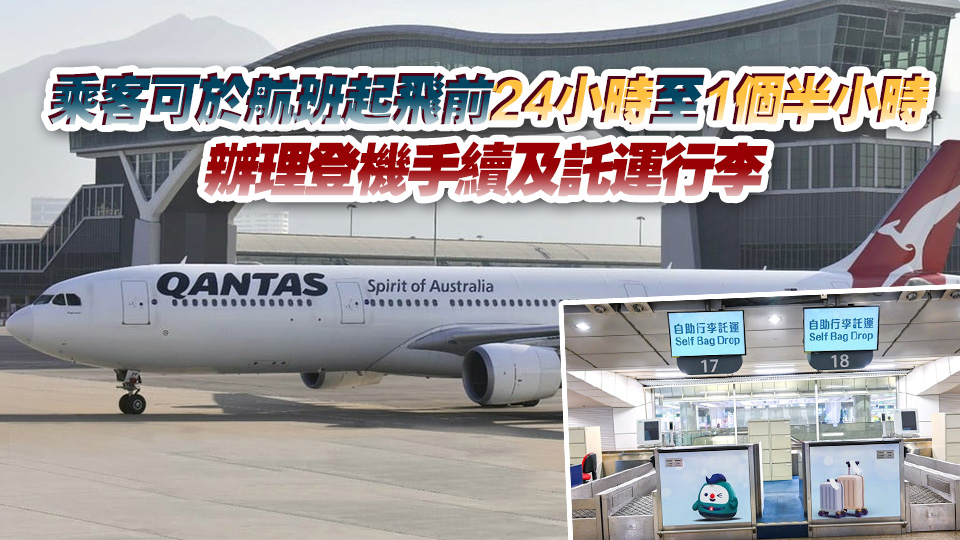 2月10日起澳洲航空於機場快線提供市區(qū)預辦登機服務