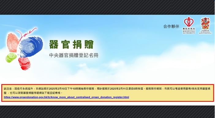 中央器官捐贈(zèng)登記名冊(cè)網(wǎng)頁(yè)10日晚暫停服務(wù)2小時(shí)