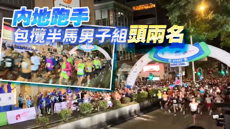 香港馬拉松開(kāi)跑 姚潔貞半馬封后 曾曉彤衛(wèi)冕10公里賽冠軍