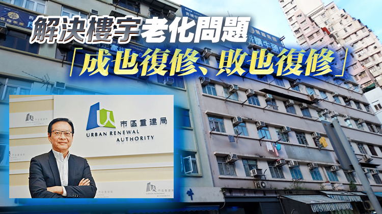 市建局預(yù)防性維修資助計(jì)劃接8宗申請(qǐng) 涉及逾6000伙