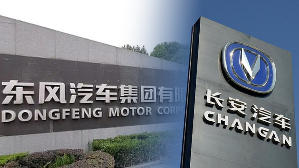 東風(fēng)、長安同日發(fā)布公告 兩大央企或?qū)⒅亟M
