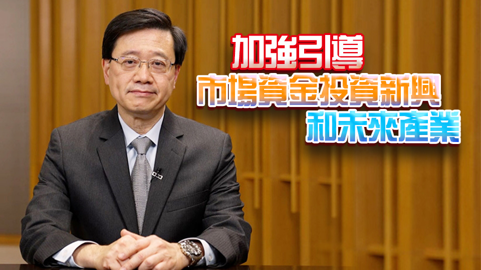 李家超：100億元?jiǎng)?chuàng)科產(chǎn)業(yè)引導(dǎo)基金即將推出 北都區(qū)料成經(jīng)濟(jì)增長(zhǎng)引擎