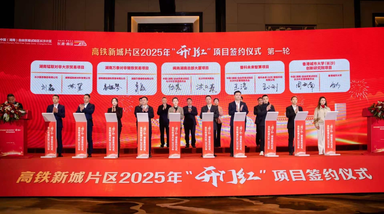 迎「開門紅」 長沙高鐵新城片區(qū)10項(xiàng)目簽約