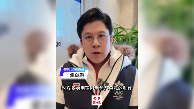 有片｜港隊冰球隊員被毆 霍啟剛強烈譴責(zé)襲擊行為