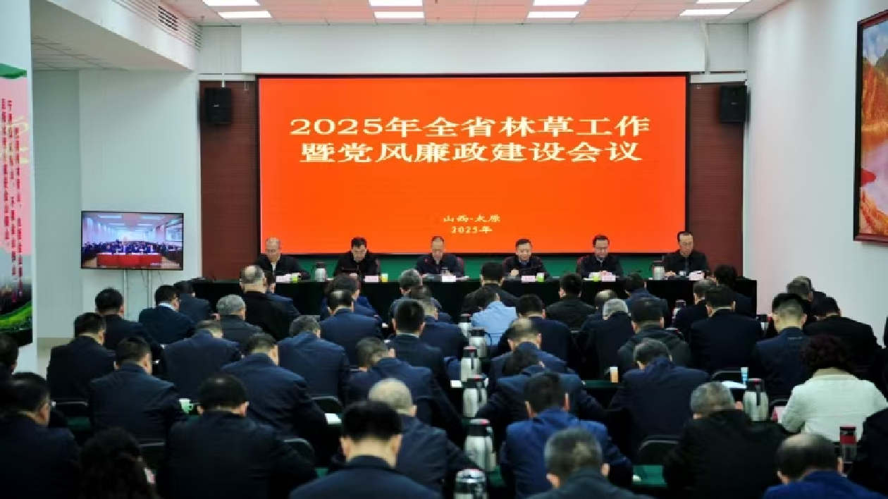 2025年山西林草「綠色答卷」從這裏開篇！太原會議乾貨滿滿