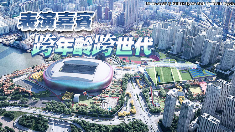 啟德體育園3月1日舉行開(kāi)幕禮 有本港及內(nèi)地體育文娛界代表演出