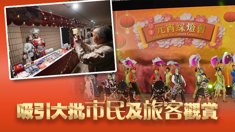 多圖｜尖東綵燈晚會貴州省藝團擔(dān)大旗 同場設(shè)貴州市集及圖片展