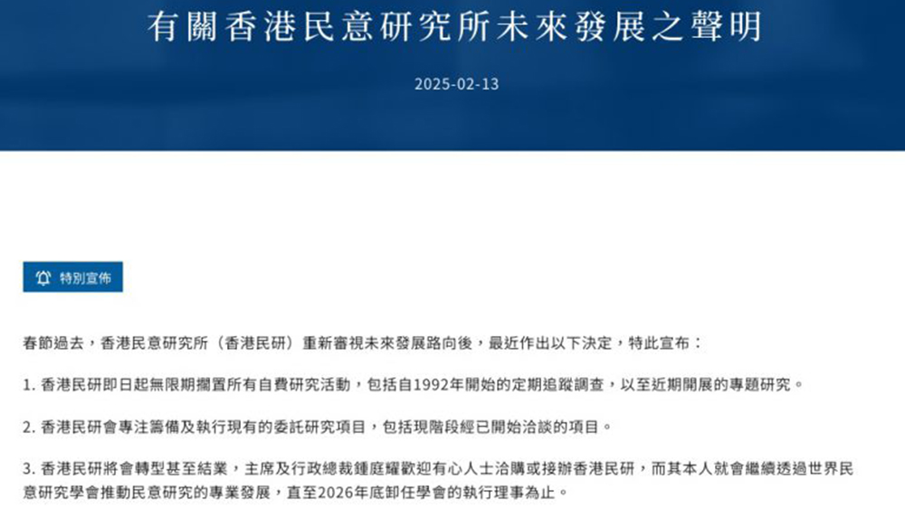 「香港民研」即時擱置所有自費研究活動 將轉(zhuǎn)型甚至結(jié)業(yè)