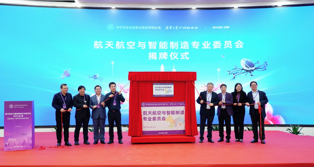 清華校友灣區(qū)論壇聚焦低空經(jīng)濟(jì)  2024年億航共交付216架載人eVTOL航空器