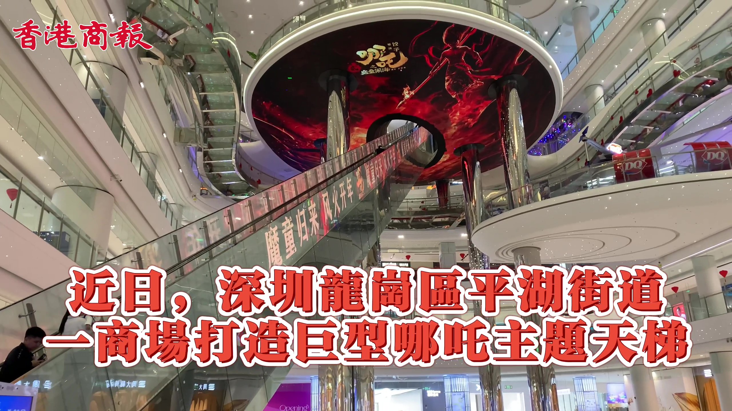 有片｜深圳還是太超前了！ 龍崗平湖驚現(xiàn)哪吒「通天梯」