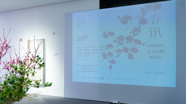 「春訊——中國(guó)近現(xiàn)代大師的春天」典藏展在深圳開(kāi)幕