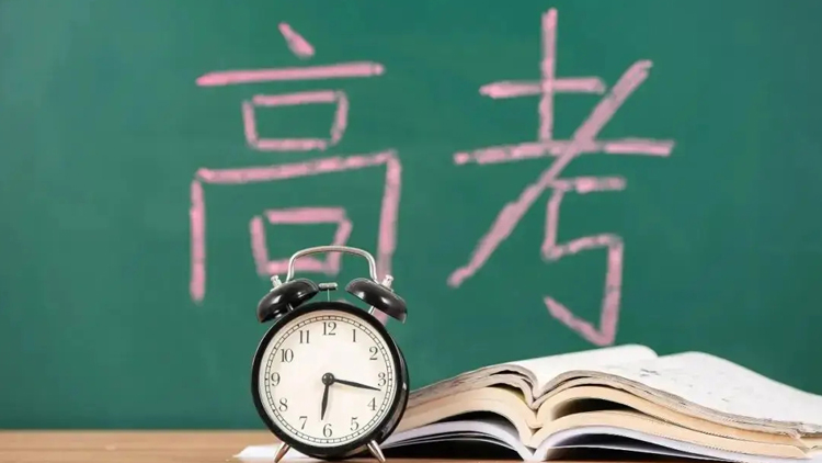 2025年高考時間定了！6月7日開始舉行