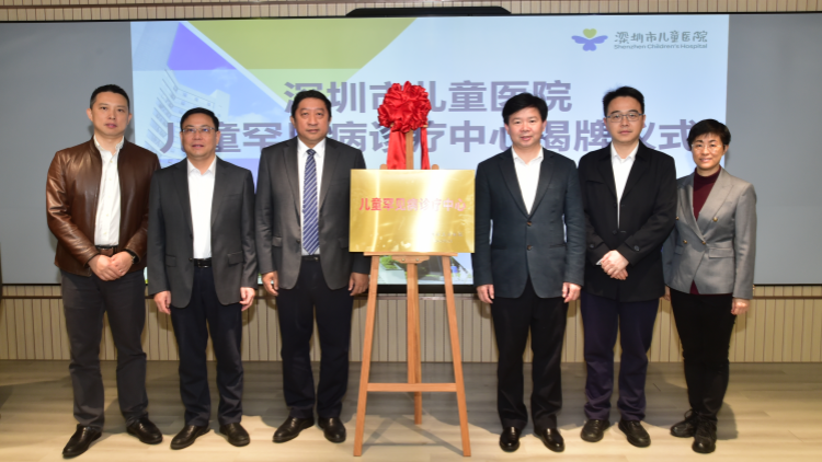 「一站式」診療服務(wù)！深兒醫(yī)罕見病診療中心成立