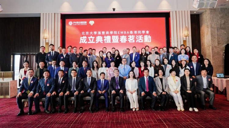 北京大學(xué)滙豐商學(xué)院EMBA香港同學(xué)會(huì)正式成立