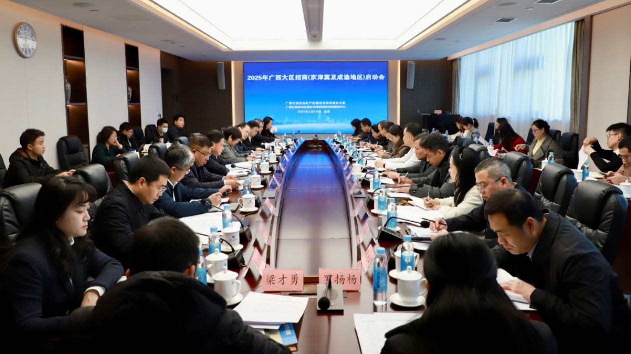廣西大區(qū)招商朝向京津冀及成渝經(jīng)濟(jì)圈 「人工智能+」賦能千行百業(yè)