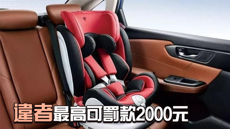 運(yùn)輸署：11月起 8歲以下兒童坐私家車必須使用束縛設(shè)備