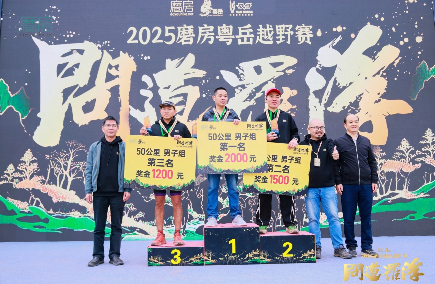 有片︱1200名越野選手齊聚博羅 羅浮山春早燃動(dòng)嶺南