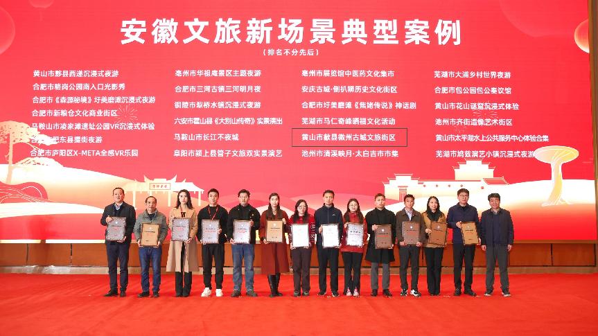 皖歙縣：徽州古城文旅街區(qū)榮膺「安徽文旅新場景典型案例」