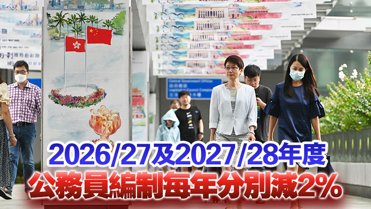 財(cái)政預(yù)算案｜2025/26年度公務(wù)員凍薪！涵蓋行政立法司法機(jī)關(guān)及區(qū)議員