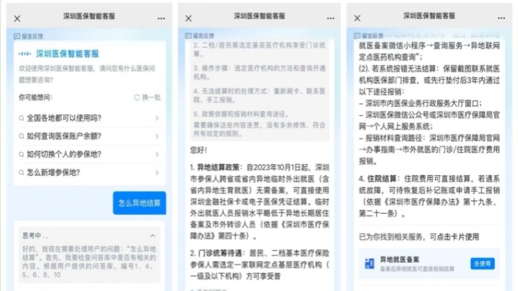 「邊問邊辦」新體驗！深圳醫(yī)保啟用DeepSeek+騰訊混元雙模型