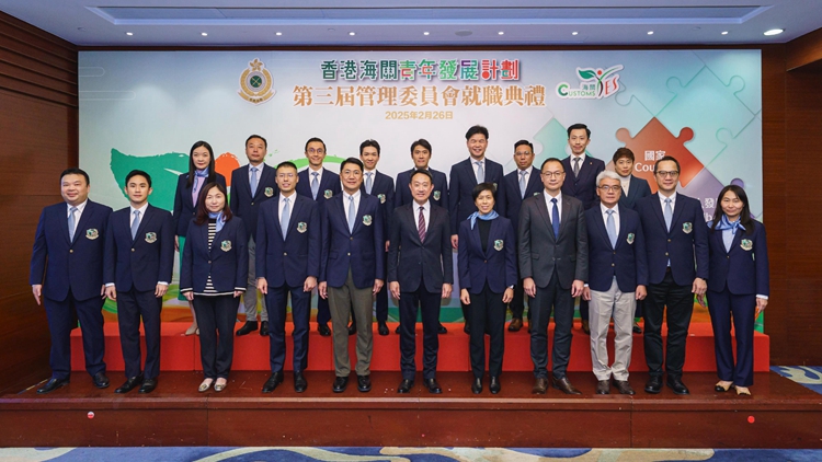 海關(guān)舉辦Customs YES就職典禮 陳子達：培育青年成為愛國愛港領(lǐng)袖