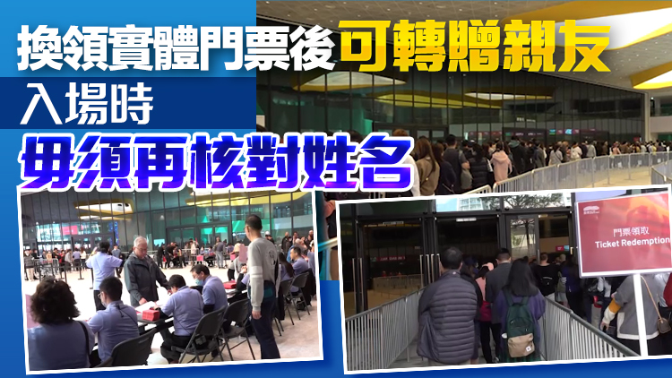 已購啟德體育園開幕禮電子票人士即日起可換領(lǐng)實體票