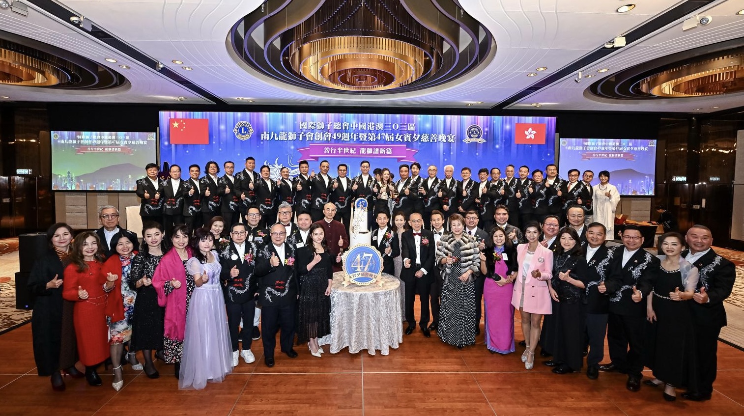 香港南九龍獅子會(huì)第47屆女賓夕慈善餐舞會(huì)圓滿舉行