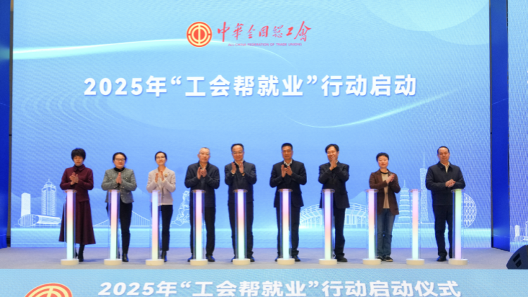 2025年「工會幫就業(yè)」行動在粵啟動