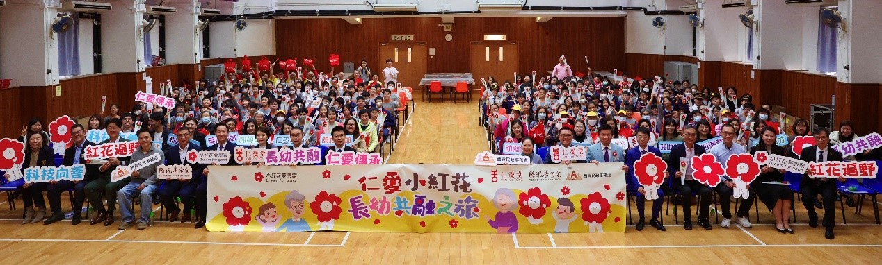 「小紅花夢(mèng)想家」仁愛小紅花長幼共融之旅啟動(dòng)