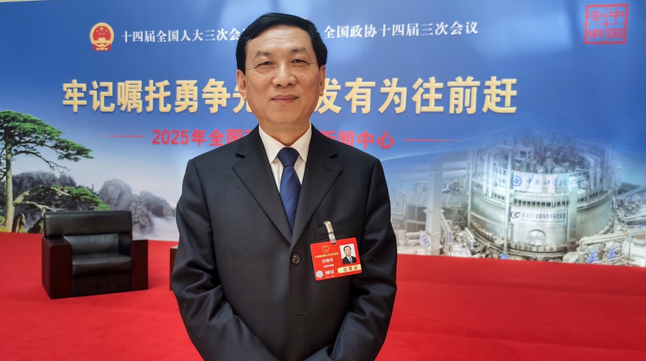 【兩會(huì)皖觀察】全國(guó)人大代表劉曉華建言：強(qiáng)化頂層設(shè)計(jì) 推動(dòng)產(chǎn)能整合 構(gòu)建高質(zhì)量發(fā)展新格局