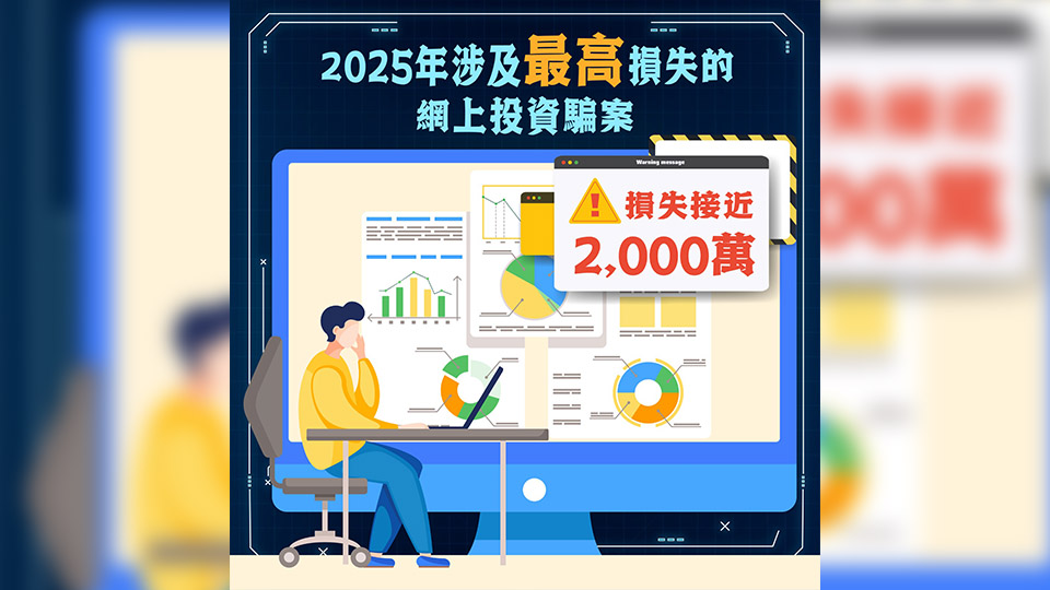 公司女董事及女律師墮投資騙局 共損失2470萬(wàn)元