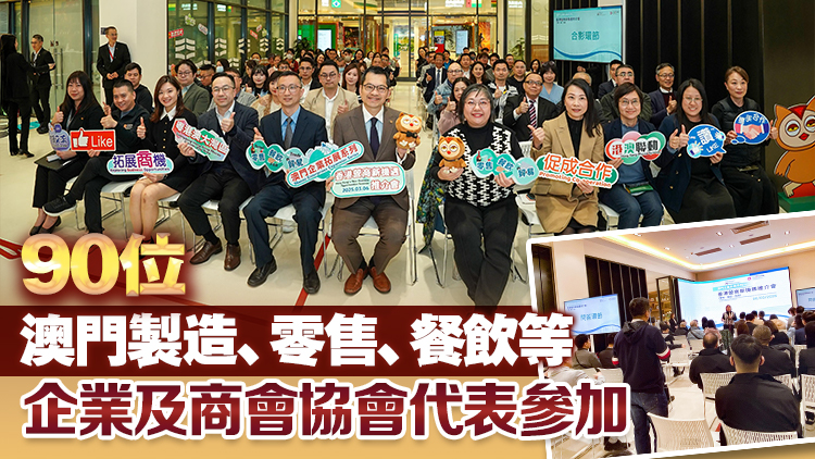 香港與澳門合辦投資推介會(huì) 鼓勵(lì)澳門企業(yè)藉香港優(yōu)勢拓展海外業(yè)務(wù)