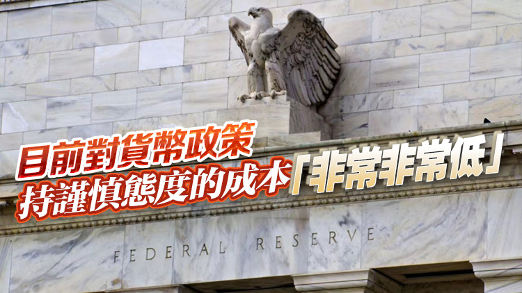 鮑威爾：在特朗普政策影響進一步明晰前不急於降息