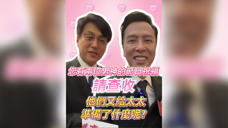 有片 |  香港商報(bào)送來兩位男神的節(jié)日祝福 請查收！他們又給太太準(zhǔn)備了什麼呢？