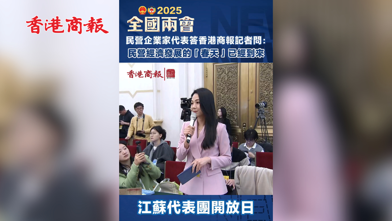 全國兩會｜全國人大代表蔣立：民營經(jīng)濟發(fā)展的「春天」已經(jīng)到來