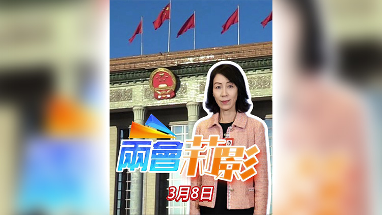 有片丨【兩會莉影】婦女節(jié)快樂！