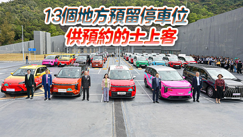 的士車隊(duì)月底起投入服務(wù) 陳美寶：可按咪錶收費(fèi)或以「包車」形式定收費(fèi)