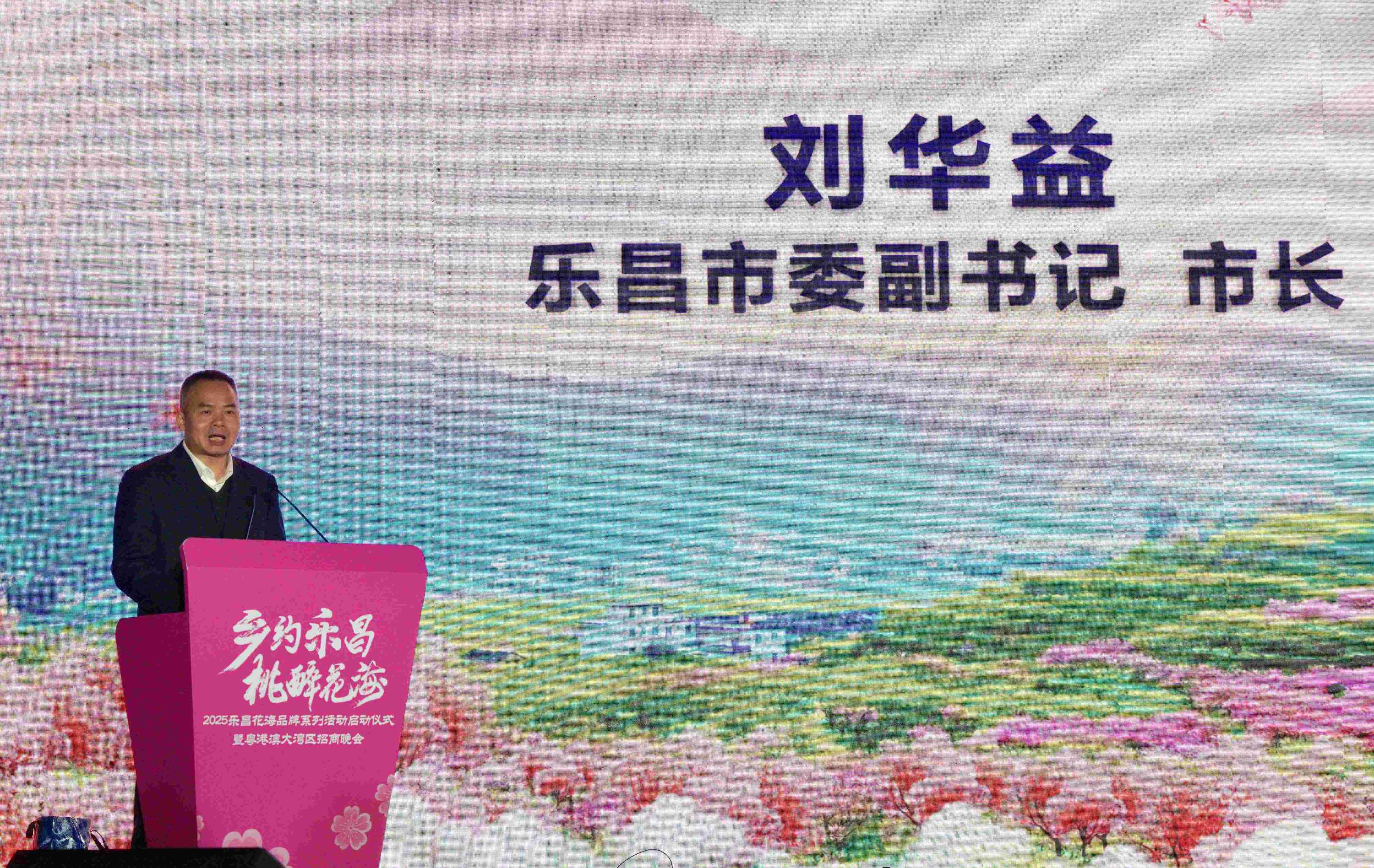 花開(kāi)成海！2025廣東樂(lè)昌花海品牌系列活動(dòng)暨粵港澳大灣區(qū)招商晚會(huì)華彩綻放