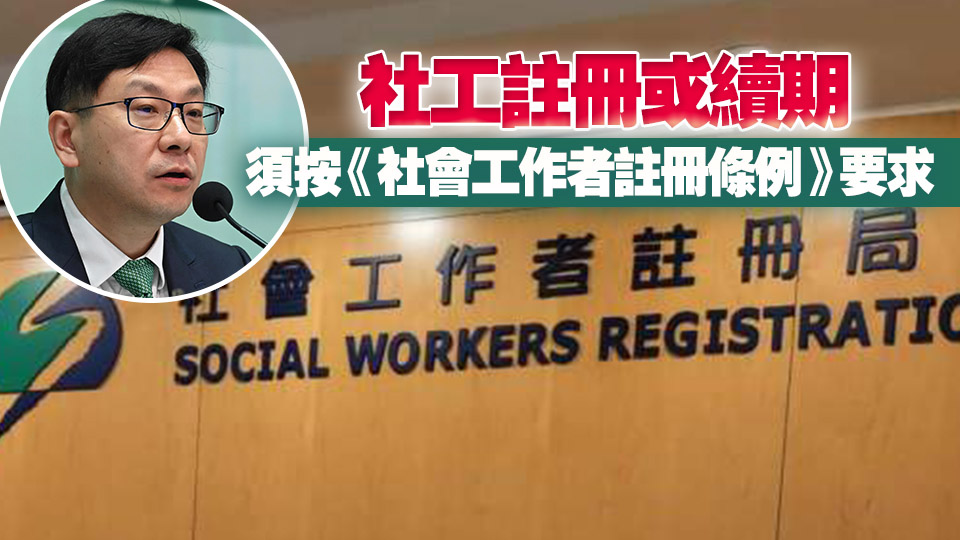 陳虹秀暴動罪成 孫玉菡：社工註冊局會依法處理其續(xù)牌申請