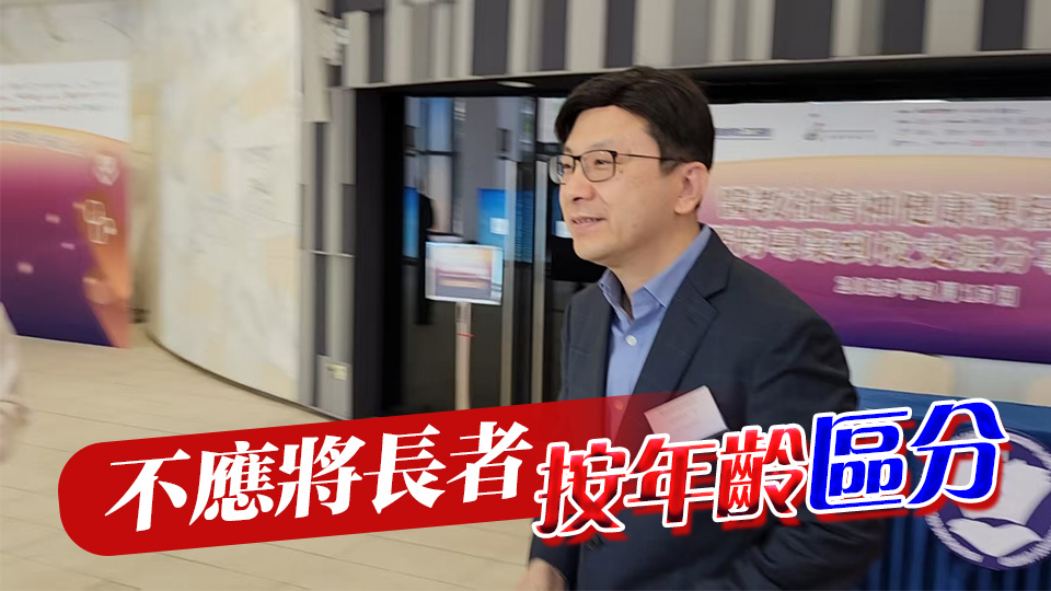 調(diào)整長者兩元乘車優(yōu)惠 孫玉菡：對待長者應(yīng)一視同仁