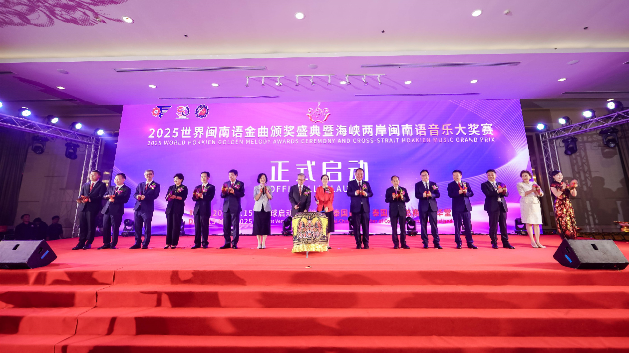 慶祝中泰建交50周年 2025世界閩南語金曲盛典全球啟動(dòng)儀式在曼谷隆重舉行
