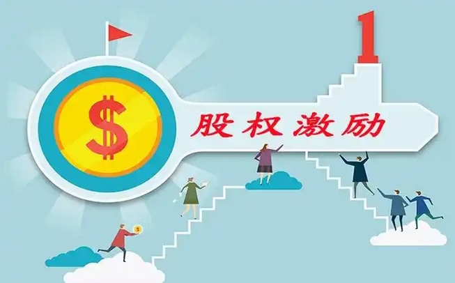 【財(cái)通AH】上市公司頻推股權(quán)激勵(lì)  大多考核營(yíng)收、淨(jìng)利潤(rùn)增速